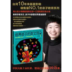 培养孩子的英文耳朵 《培养孩子的英文耳朵》(台湾)