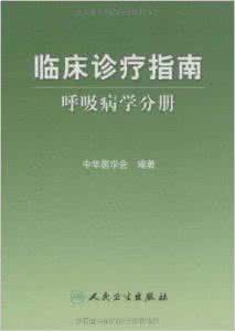 中医神志病学 国内首部《中医神志病临床诊疗指南》发布