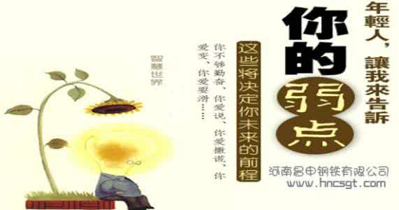 未来守护者杰斯的弱点 你知道哪些是决定你未来前程的弱点吗？