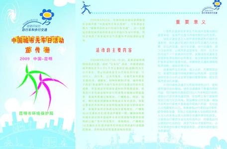 创建文明城市实施方案 无车日活动方案 2014年城市无车日活动实施方案