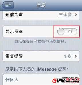收到交警违章短信提示 iPhone5如何隐藏短信提示