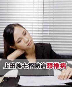 颈椎病 颈椎病 张育轩