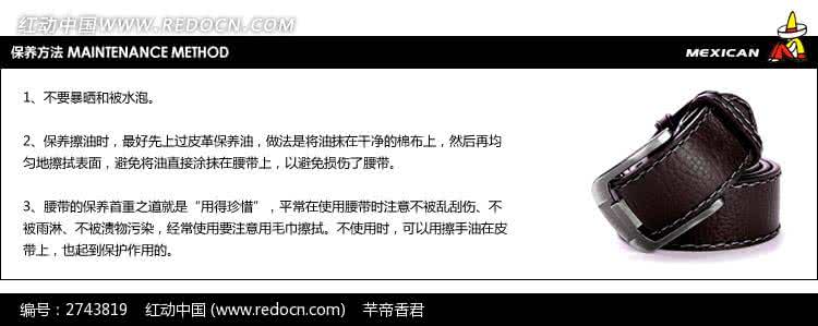 如何保养真皮皮带? 如何保养皮带