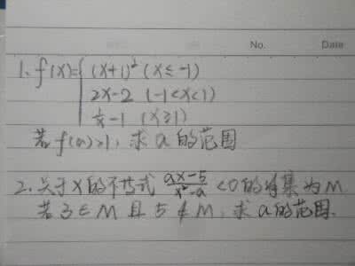 高中数学解不等式专题 高中数学精选题（77）解高次不等式