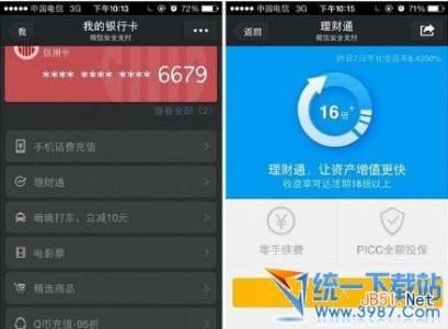 微信理财通和余额宝 微信理财通和余额宝 微信理财通和余额宝区别哪个好