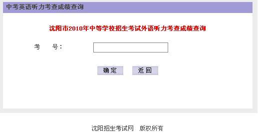 沈阳中考成绩查询 2016中考成绩查询入口 沈阳中考成绩查询网2016中考成绩查询时间及入口