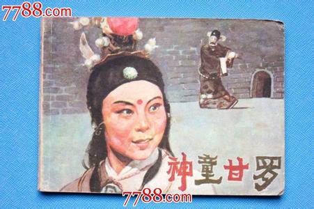 甘罗墓 神童甘罗的身份 甘罗最后是怎么死的?甘罗墓在哪里?