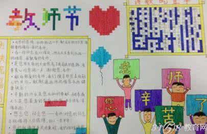 教师节手抄报内容资料 教师节手抄报资料 教师节祝福