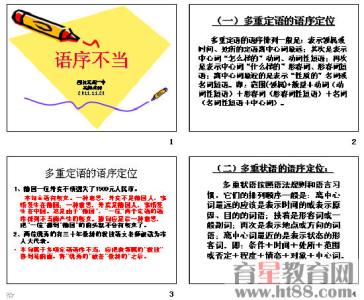 多重状语语序 多重定语与多重状语的语序定位