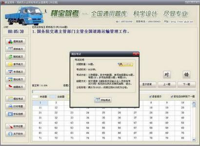 汽车驾驶员模拟考试 汽车驾驶员模拟考试 道路运输驾驶员从业资格证考试模拟题