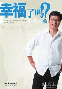 不惑之年 不惑之年，你幸福吗