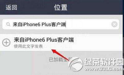 来自客户端名 手机QQ空间说说如何显示来自iPhone6 Plus客户端教程