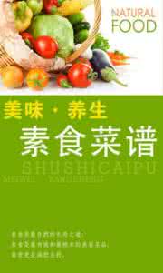 美味的蔬菜主题墙 五十道美味蔬菜任你选