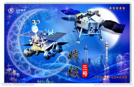 嫦娥五号年底升空 看嫦娥三号有感 三篇