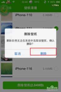 苹果手机如何删除壁纸?