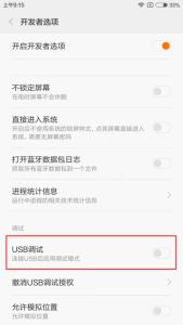 红米开启usb调试 红米Pro怎么开启USB调试