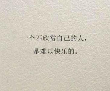 遇见最美的自己的句子 最美最经典的句子