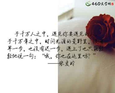 张爱玲 人生不过7句话 张爱玲：人生不过7句话