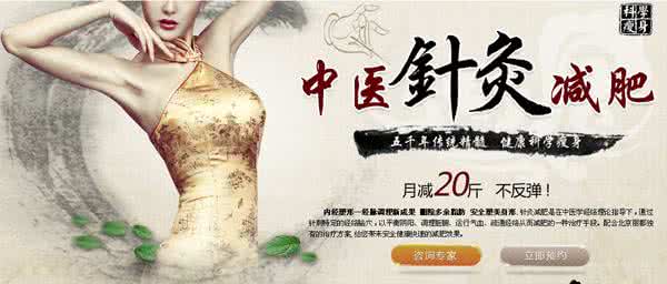 中医减肥瘦身 中医减肥 健康瘦身
