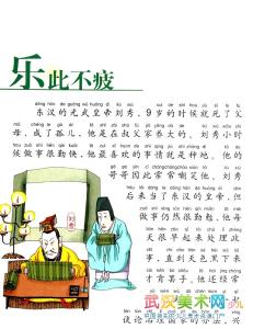 乐此不疲的意思是什么 乐此不疲的意思和故事 【乐此不疲是什么意思】乐此不疲的意思及故事典故