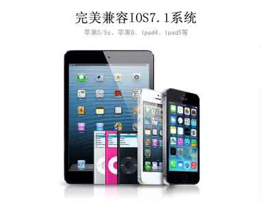 小米5c和小米5s哪个好 iPhone5s/5c/4/iPad升级iOS7.1正式版