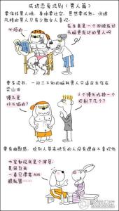 末世恋爱法则 成功恋爱法则(女人篇)