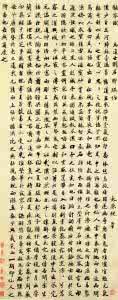 饭苓赋 《饭苓赋》轴
