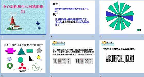 2016中考化学试卷汇编 2013年中考100份试卷分类汇编：中心对称图形、轴对称图形