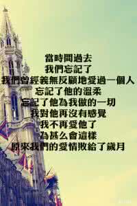 我们的爱情回不去了 我们的爱情败给了岁月！