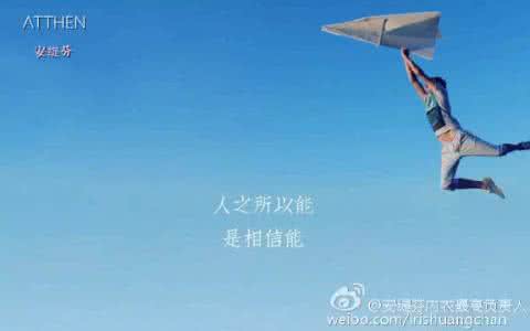 你远比想象中强大 你远比自己想象中的更加优秀