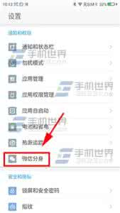 奇酷手机微信分身原理 奇酷手机微信分身怎么设置?