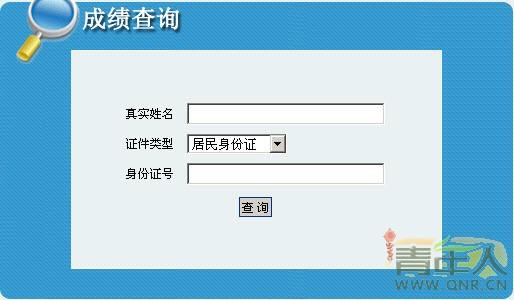 河南自考成绩查询入口 2013年河南职称英语考试成绩查询入口