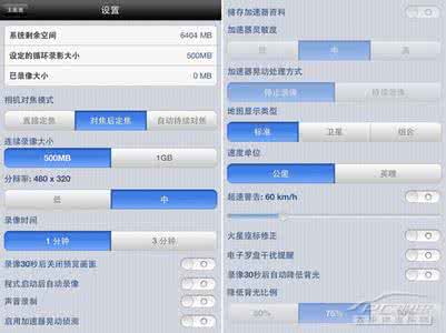 行车记录仪设置 【图】行车记录仪该如何设置？