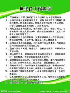 中小学班主任工作职责 小学班主任工作职责 中小学班主任工作职责_小学班主任工作职责