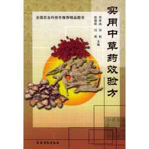 抗癌中草药与验方 《中草药鉴别与验方精选》