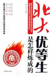 北大研究生推荐信 北大推荐生是如何炼成的?