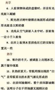 中考物理易错点 中考物理易错的70个点