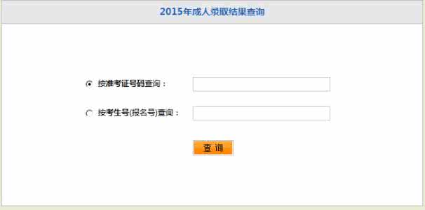 浙江教育考试院入口 北京教育考试院2014成人高考报名入口已开通