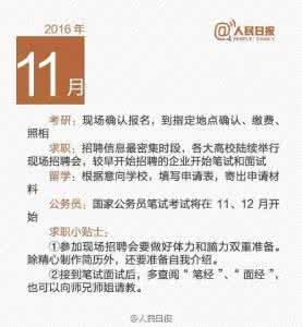 2017届毕业生就业月历 超实用！2017届毕业生最全就业月历，收藏！