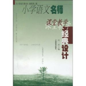 语文课堂教学评价策略 决胜语文课堂教学之砖