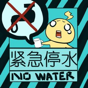 长春市最新停水通知 “长春市29日停水一天”刷爆朋友圈，你想知道的真相在这里...