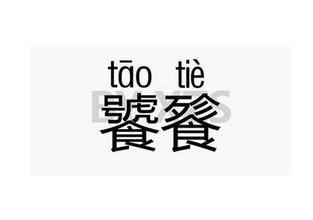 生活中经常读错的字 生活中最容易读错的字