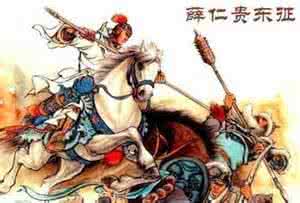 薛仁贵被吐蕃生擒 薛仁贵 薛仁贵五万精锐为何被吐蕃全歼？大唐最大败仗