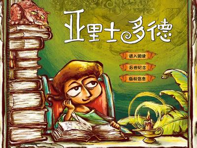 亚里士多德的老师 亚里士多德的老师是谁 亚里士多德的学生介绍