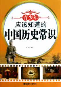 中国历史常识 吴晗 中国历史常识