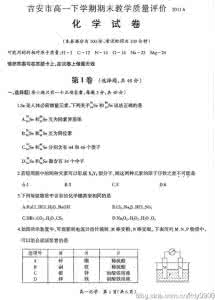 陕西省西安市第一中学 2015-2016学年陕西省西安市高新第一中学高一下学期期末考试化学试题