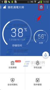 猎豹清理大师 猎豹清理大师如何取消应用锁？