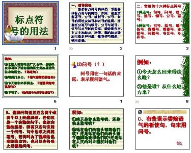 标点符号的使用方法 标点符号的使用方法(非常详细)3