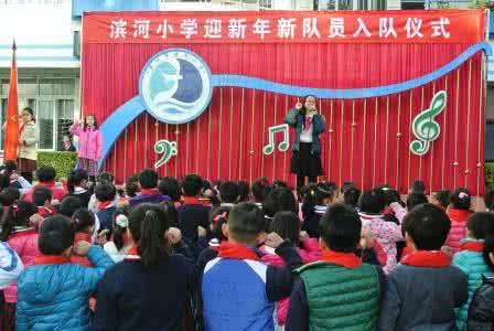少先队入队仪式程序 中国少年先锋队入队仪式程序