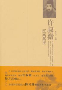 刘渡舟医案全集 冯世伦医案集